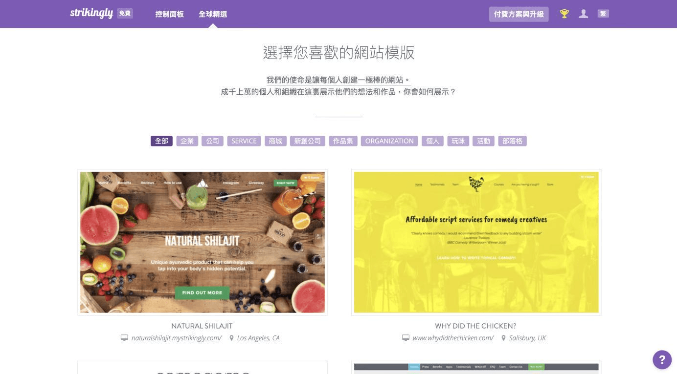 Strikingly產品 Strikingly產品